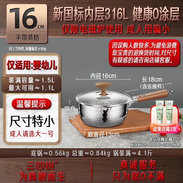 移动端：三四钢 316L无涂层雪平锅加厚不锈钢奶锅日式辅食蒸煮泡面锅小汤锅