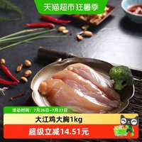 88VIP：大江 山东 冷冻鸡小胸 1kg/袋
