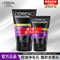 巴黎欧莱雅 欧莱雅男士洗面奶补水耀白保湿控油碳爽磨砂抗黑头冰感深层净化洁面膏乳 100ml+50ml