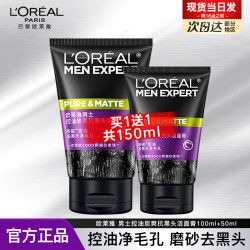 巴黎欧莱雅 欧莱雅男士洗面奶补水耀白保湿控油碳爽磨砂抗黑头冰感深层净化洁面膏乳 100ml+50ml