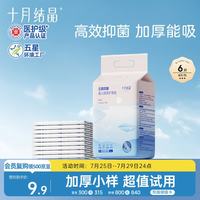 十月结晶 抑菌铂金隔尿垫6片M码