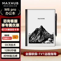 MAXHUB 办公墨水屏平板 10.3英寸电子书阅读器 电纸书电子笔记本语音转文字 智能办公本M6pro