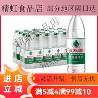 农夫山泉 饮用水纯净水550ml*24瓶 整箱/朔膜随机发 550ml*12瓶*2提 绿瓶