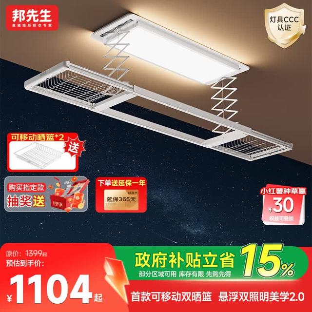 PLUS会员：邦先生 智能嵌入式电动晾衣架全自动米家智能阳台伸缩凉晒衣机M22Max