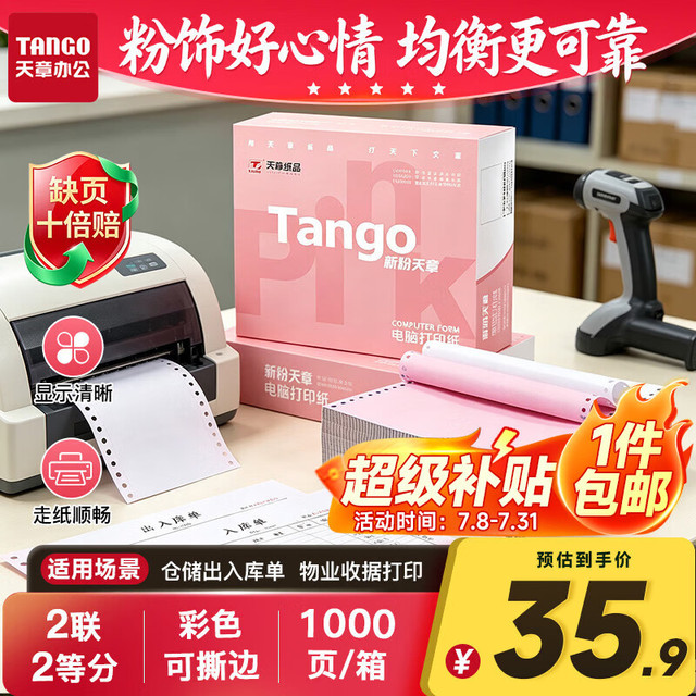 天章 新粉天章二联二等分可撕边针式打印纸电241-2-1/2S白红1000页