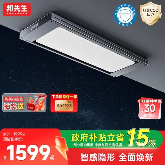 PLUS会员：邦先生 M66CPRO 电动晾衣架 离线语音+除菌版 2.2m 灰