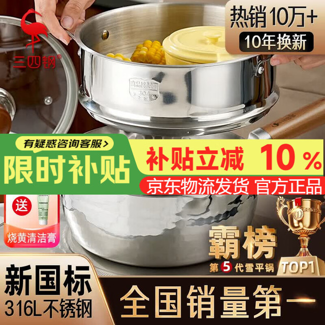 三四钢 雪平锅316L不锈钢奶锅带蒸笼食品级加厚无涂层煮面小锅20cm 38121