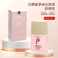 后 The history of Whoo)韩国Whoo拱辰享水妍水润防晒霜13ml 中样轻爽不油腻 13ml