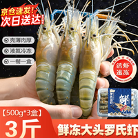 百鲜洽 罗氏虾沼虾活冻 12-15只/斤大号 500g(净重) *3盒