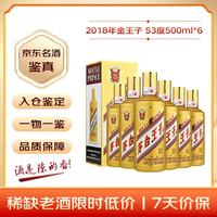 茅台 金王子 2018年 53%vol 酱香型白酒 500ml*6瓶 整箱装