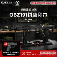 E&L AIRSOFT建设工业QBZ191拼装积木军模型摆件事不可发射成人男生日礼物 QBZ191拼装积木