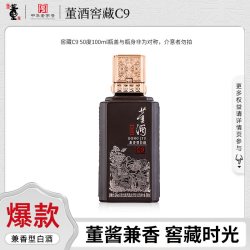 董酒 窖藏C9_50度100ml  歪盖