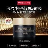丸美(MARUBI)新品胶原小金针超级面膜紧致抗皱修护焕肤补水面膜涂抹试用 超级面膜5g