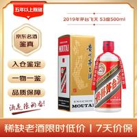 茅台 飞天茅台 2019年 53%vol 酱香型白酒 500ml 单瓶装