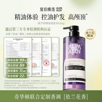 夏伯雅莲 依兰香雪松精油洗发水氨基酸控油去屑男女蓬松留香ALPAALIN