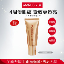 丸美（MARUBI）菁纯眼霜2.0保湿紧致抗皱眼霜试用旅行体验装 菁纯眼霜2.0-5g