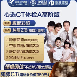美年大健康 心选CT体检 全国门店通用 高阶版 2人