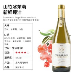菲特瓦 莫斯卡托阿斯蒂甜心帕蒂天使气泡起泡香槟甜白葡萄酒礼物