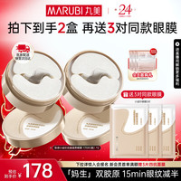丸美 胶原小金针眼膜贴抗皱修护淡化细纹提拉紧致焕亮护肤品生日礼物女