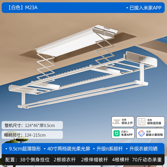 淘金币可用、88VIP：邦先生 隐形电动晾衣架 M23A 升级款+π系晾杆+2档调光+开放晒位