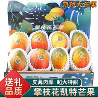 特大果 四川攀枝花 凯特芒果 净重4.25斤 单果600g+