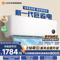 小米 米家 MIJIA 巨省电系列 KFR-35GW/N1A1 新一级能效 壁挂式空调 1.5匹