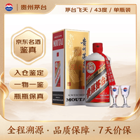 茅台 飞天茅台 43%vol 酱香型白酒 500ml 单瓶装
