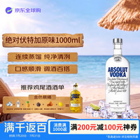 绝对伏特加 伏特加 原味 40%vol 1L