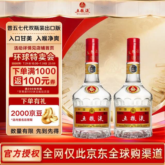 五粮液 普五 第七代 52%vol 浓香型白酒 500ml*2瓶 双支装