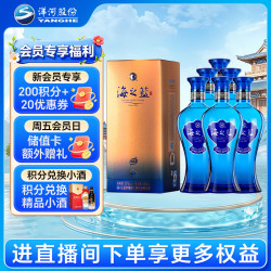 洋河 海之蓝 蓝色经典 52%vol 浓香型白酒 480ml*6瓶 整箱装