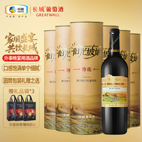 长城 阳光坡地 特选级 解百纳 干红葡萄酒 750ml*6瓶 整箱装
