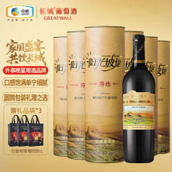 长城 阳光坡地 特选级 解百纳 干红葡萄酒 750ml*6瓶 整箱装