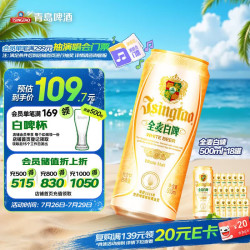 青岛啤酒 全麦白啤 500ml*18听