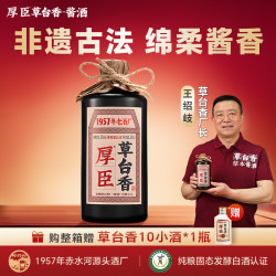 厚臣 纯粮食高粱酒坤沙老酒 酱香型白酒  光瓶装