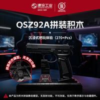 E&L AIRSOFT建设工业QSZ92A拼装积木军迷不可发射模型摆件男成人生日礼物 QSZ92A拼装积木
