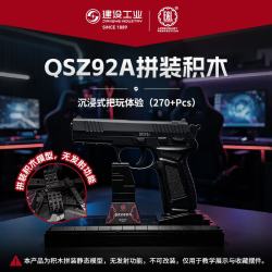 E&amp;L AIRSOFT建设工业QSZ92A拼装积木军迷不可发射模型摆件男成人生日礼物 QSZ92A拼装积木