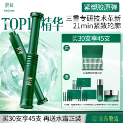 粹律 胶原弹2.0精华30支紧致抗皱淡纹护肤品生日礼物送女友
