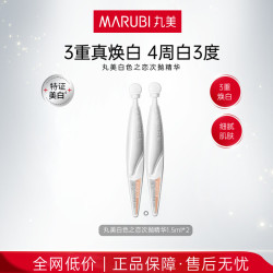 丸美次抛精华液紧致抗皱补水保湿护肤品试用体验装 白色之恋精华2支