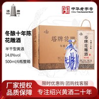 移动端：塔牌 十年花雕酒 500mL*6瓶 礼盒装