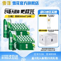 雪花 BEER/雪花 SNOWBEER 清爽 啤酒  罐装整箱 500ml 24罐