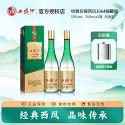 西凤酒 1964珍藏版 55度凤香型白酒 500ml*2瓶