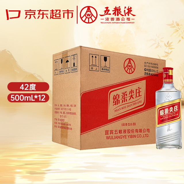 五粮液 绵柔尖庄光瓶131 42度浓香型白酒 500ml*12瓶 整箱装