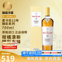麦卡伦 臻彩系列12年单一麦芽威士忌700ML(40%)