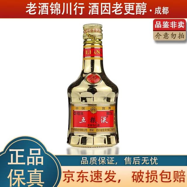 五粮液 52度 浓香型白酒 50ml 单瓶装