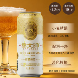 燕大师 原浆 啤酒  1x12x500ml 听装 500ml