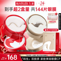 丸美 胶原小金针眼膜贴抗皱修护淡化细纹提拉紧致焕亮护肤品生日