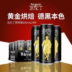 瓦伦丁 德国黑啤酒 500ml*24听