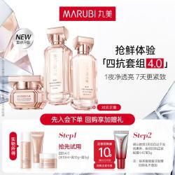 丸美重磅升级四抗4.0紧致抗皱淡化细纹护肤品水乳套装会员试用 四抗4.0水乳霜体验装
