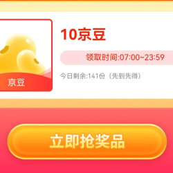 京东 相宜本草京东自营旗舰店新会员每日抢10京豆
