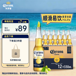 科罗娜 特级啤酒 330ml*12瓶